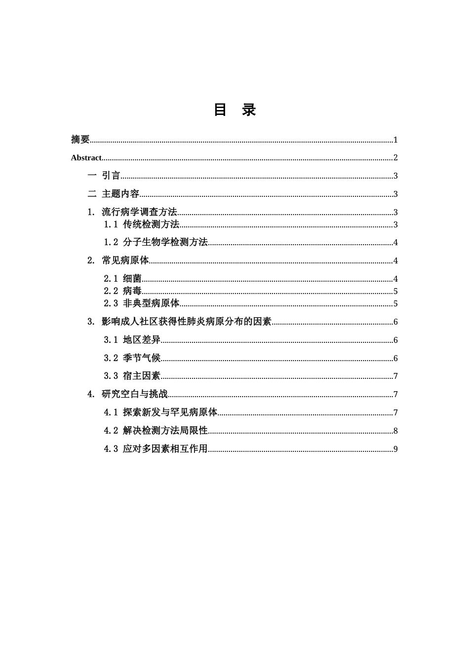 26年WP医学检验技术 成人社区获得性肺炎病原流行病学现状与展望6.56-AI1.52(24128字).docx_第1页