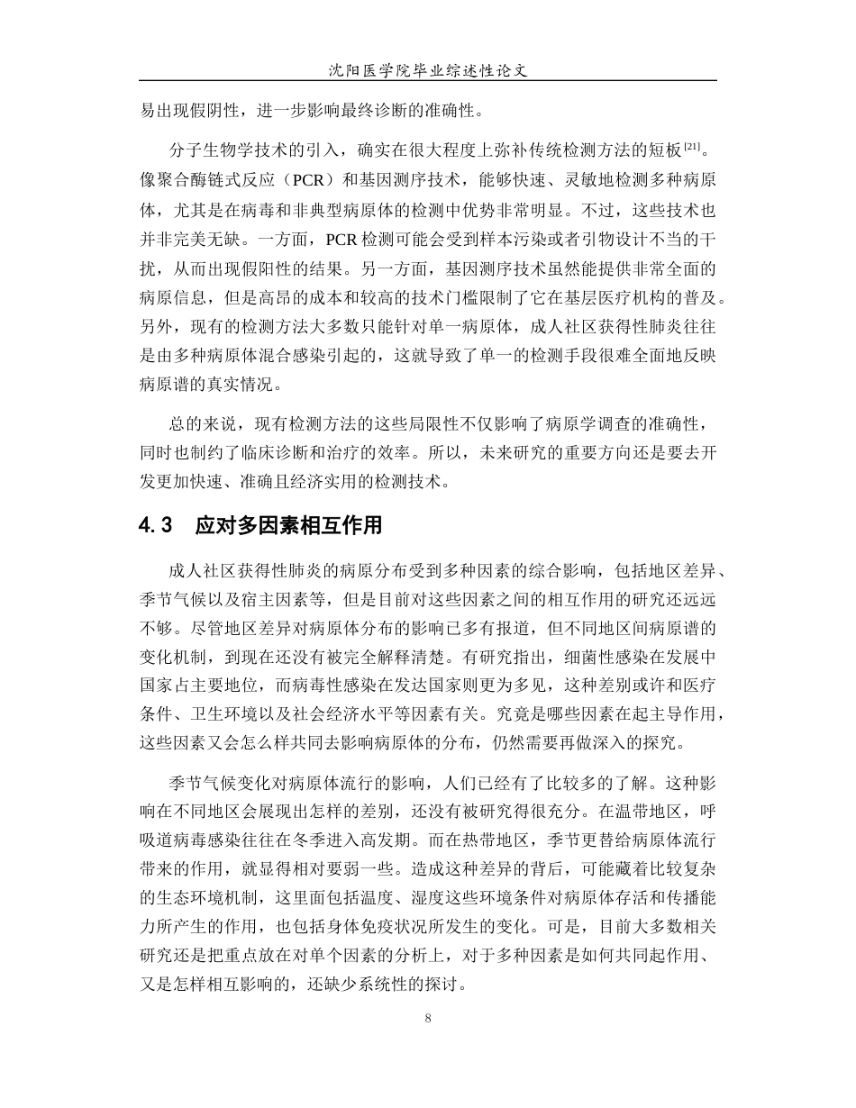 26年WP医学检验技术 成人社区获得性肺炎病原流行病学现状与展望6.56-AI1.52(24128字).docx_第10页
