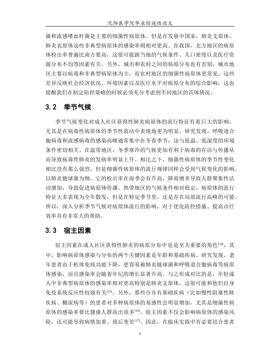 26年WP医学检验技术 成人社区获得性肺炎病原流行病学现状与展望6.56-AI1.52(24128字).docx_第8页