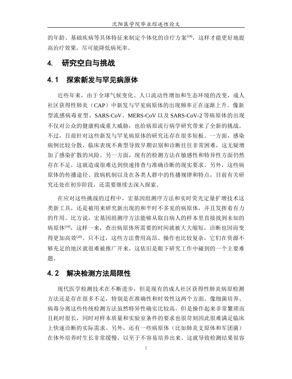 26年WP医学检验技术 成人社区获得性肺炎病原流行病学现状与展望6.56-AI1.52(24128字).docx_第9页