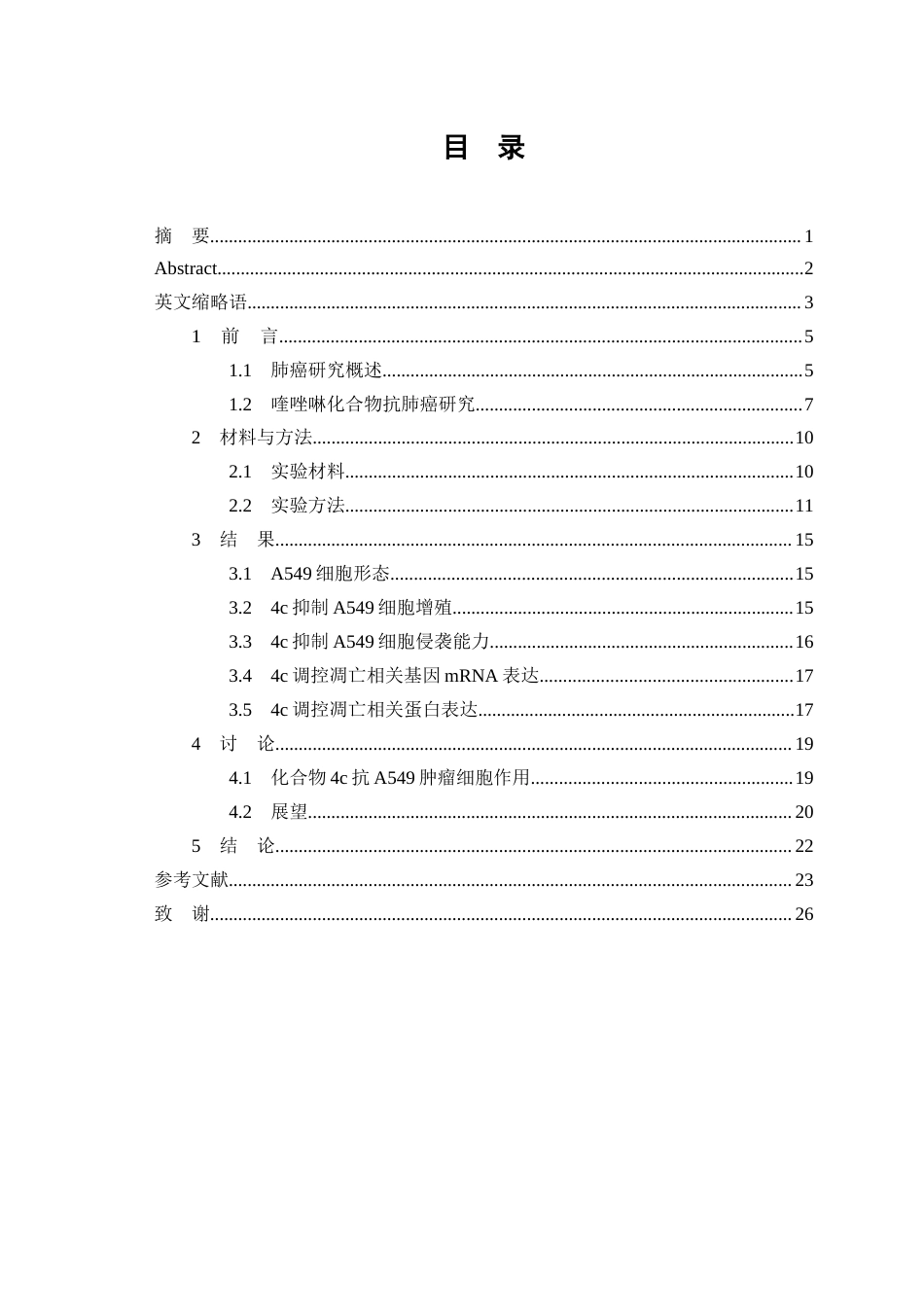 26年WP生物技术 含三氟甲基的2467-四取代喹唑啉类化合物抗A549肺癌细胞活性研究20.06-AI17.46(12415字).docx_第1页