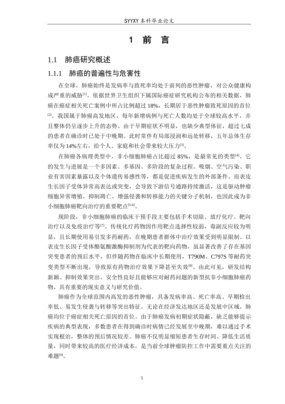 26年WP生物技术 含三氟甲基的2467-四取代喹唑啉类化合物抗A549肺癌细胞活性研究20.06-AI17.46(12415字).docx_第6页