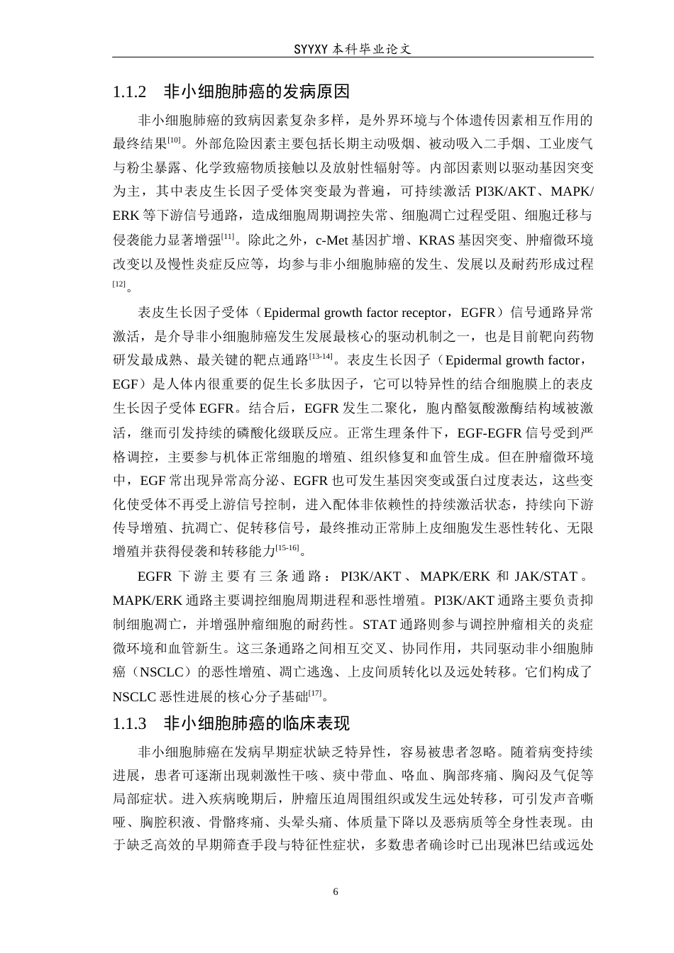 26年WP生物技术 含三氟甲基的2467-四取代喹唑啉类化合物抗A549肺癌细胞活性研究20.06-AI17.46(12415字).docx_第7页