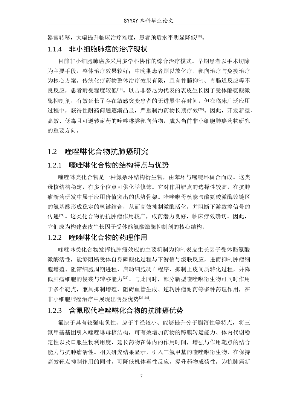 26年WP生物技术 含三氟甲基的2467-四取代喹唑啉类化合物抗A549肺癌细胞活性研究20.06-AI17.46(12415字).docx_第8页