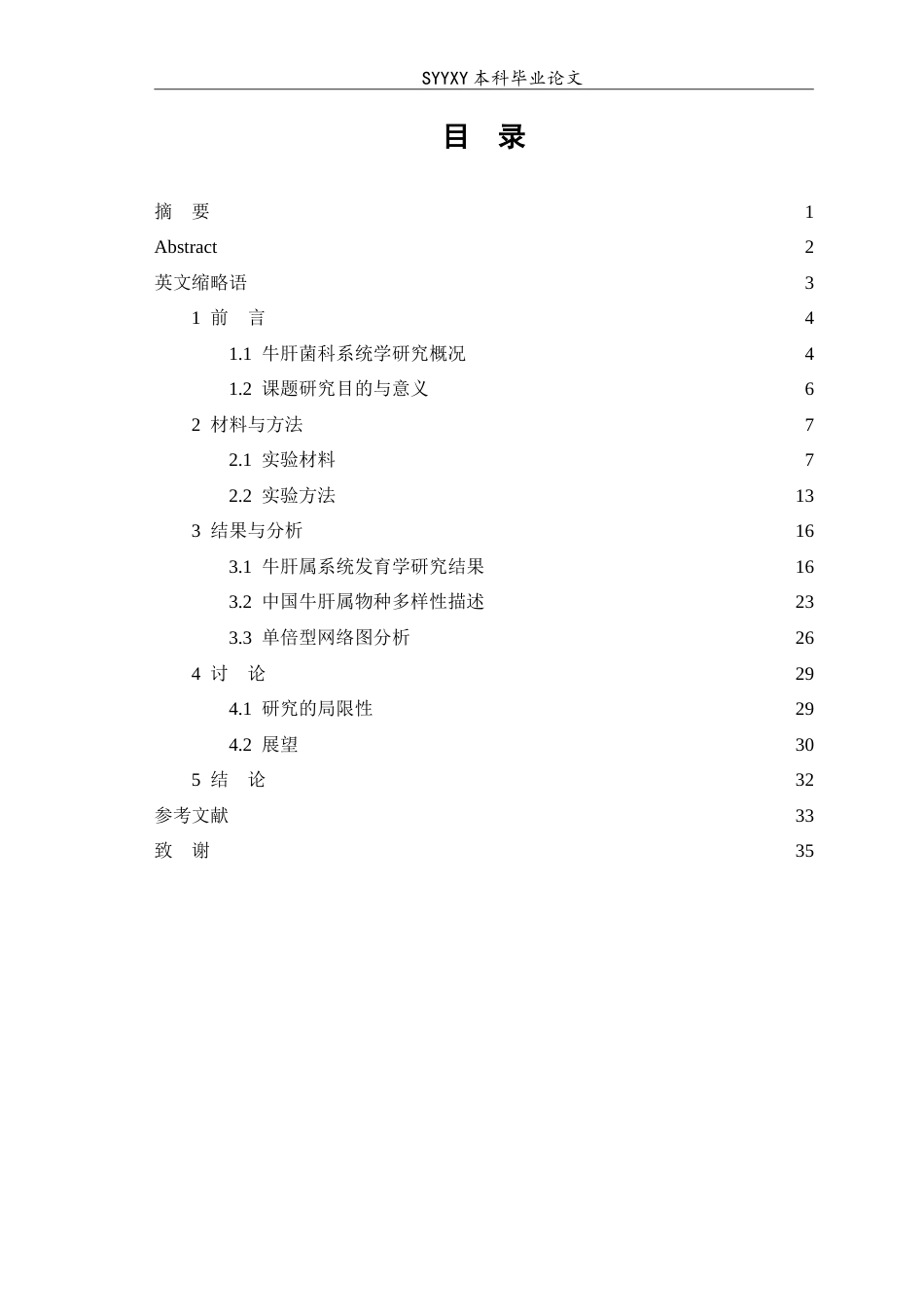26年WP生物技术 新牛肝属的系统发育框架构建及其物种群体遗传研究4.16-AI11.21(14001字).doc_第2页