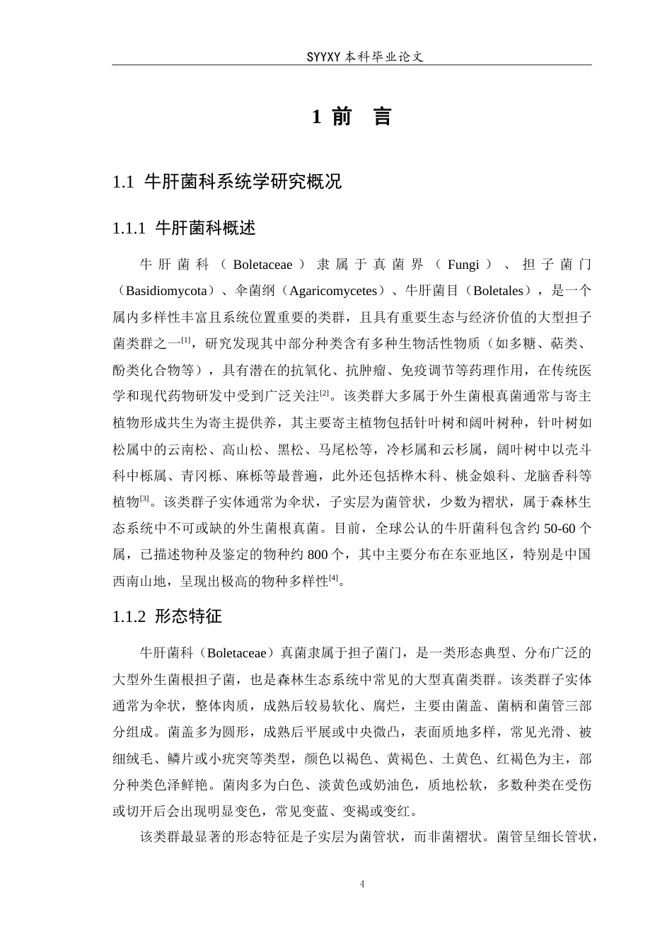26年WP生物技术 新牛肝属的系统发育框架构建及其物种群体遗传研究4.16-AI11.21(14001字).doc_第6页