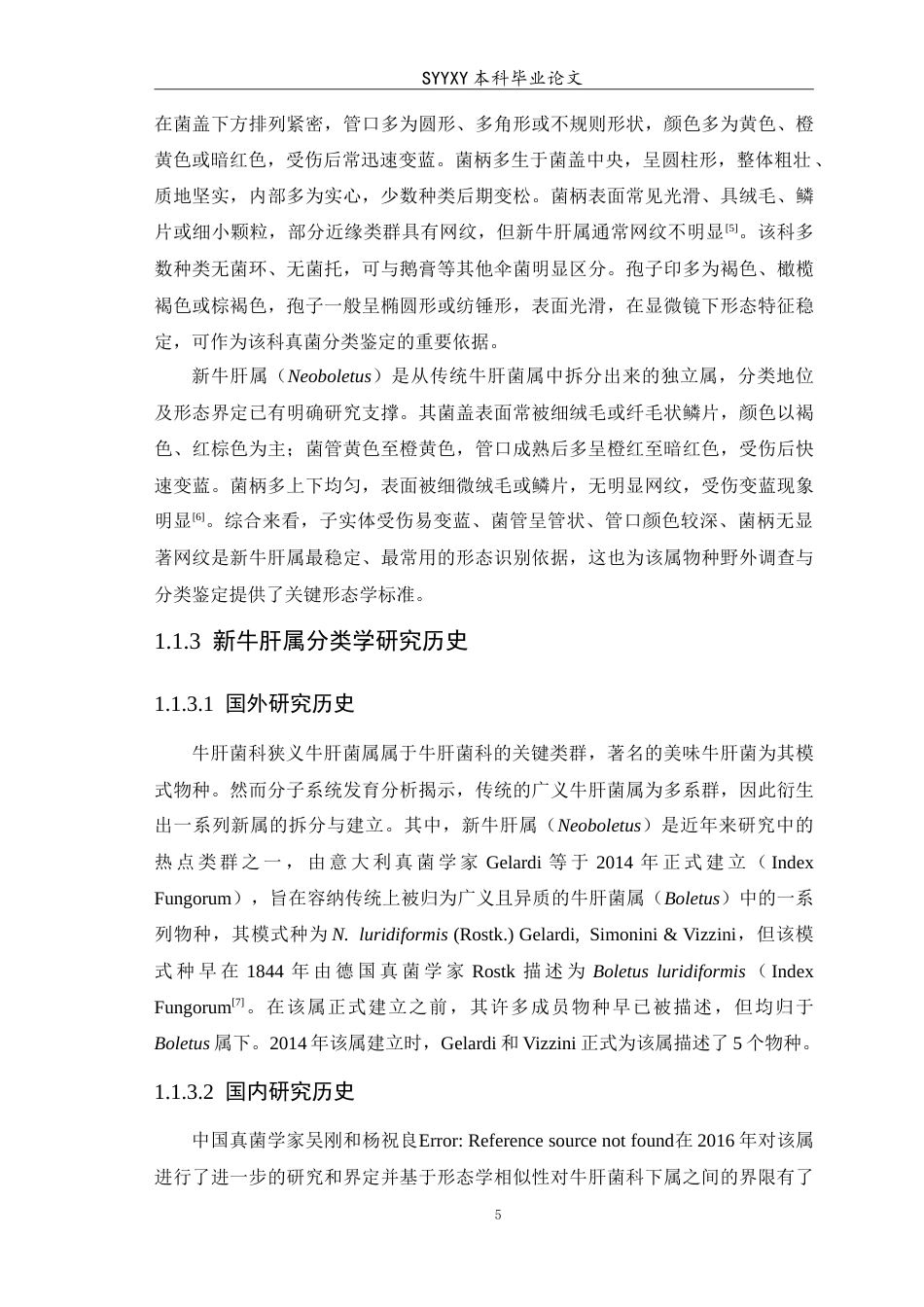 26年WP生物技术 新牛肝属的系统发育框架构建及其物种群体遗传研究4.16-AI11.21(14001字).doc_第7页