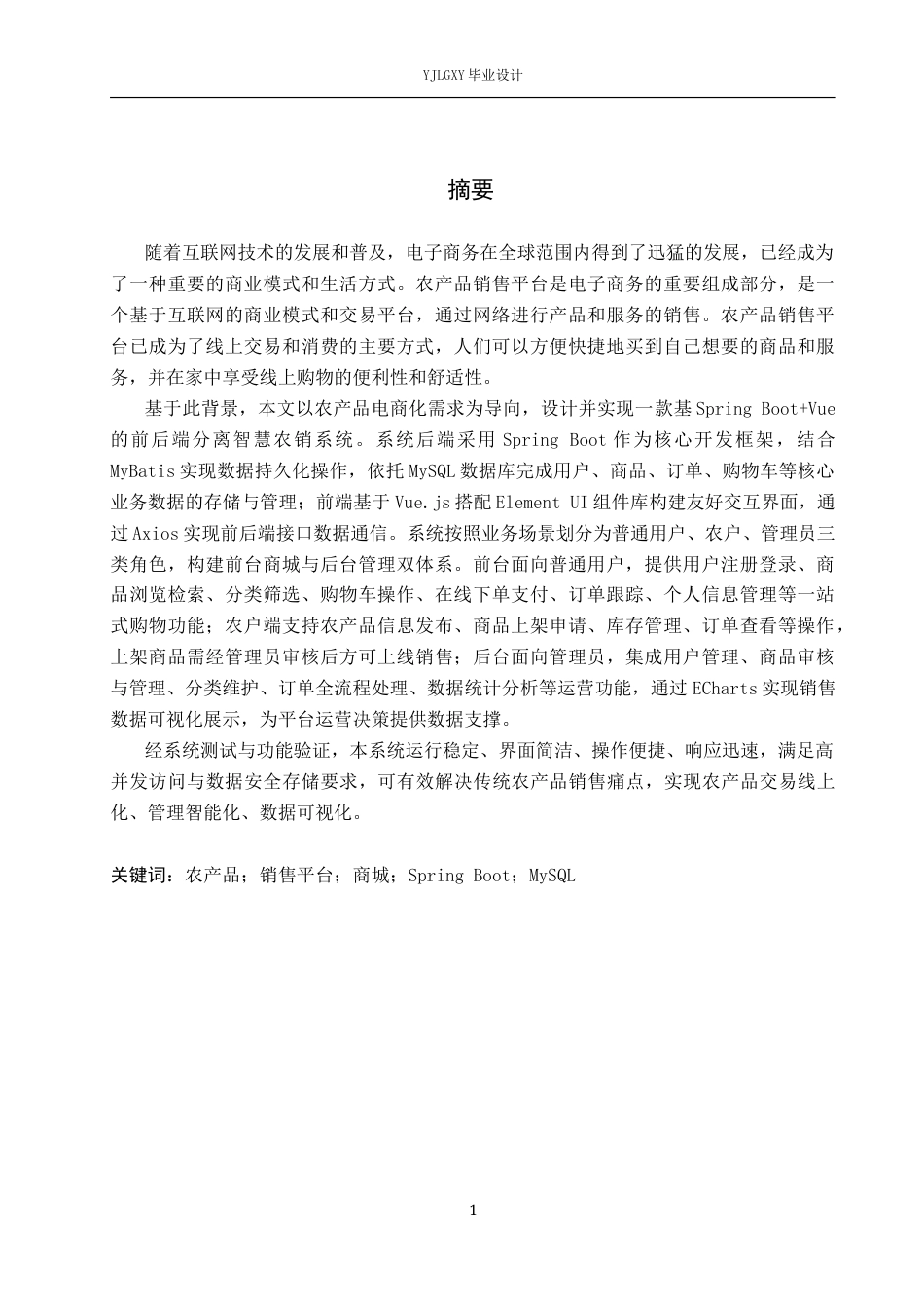 26年WP计算机科学与技术 基于Spring Boot的智慧农销系统设计与实现18.71-AI_1(18075字).docx_第1页