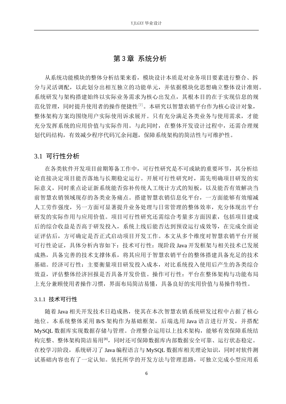 26年WP计算机科学与技术 基于Spring Boot的智慧农销系统设计与实现18.71-AI_1(18075字).docx_第10页