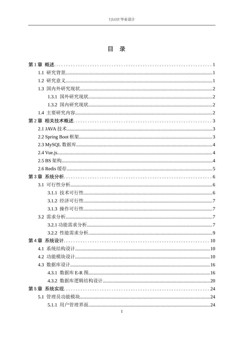 26年WP计算机科学与技术 基于Spring Boot的智慧农销系统设计与实现18.71-AI_1(18075字).docx_第3页