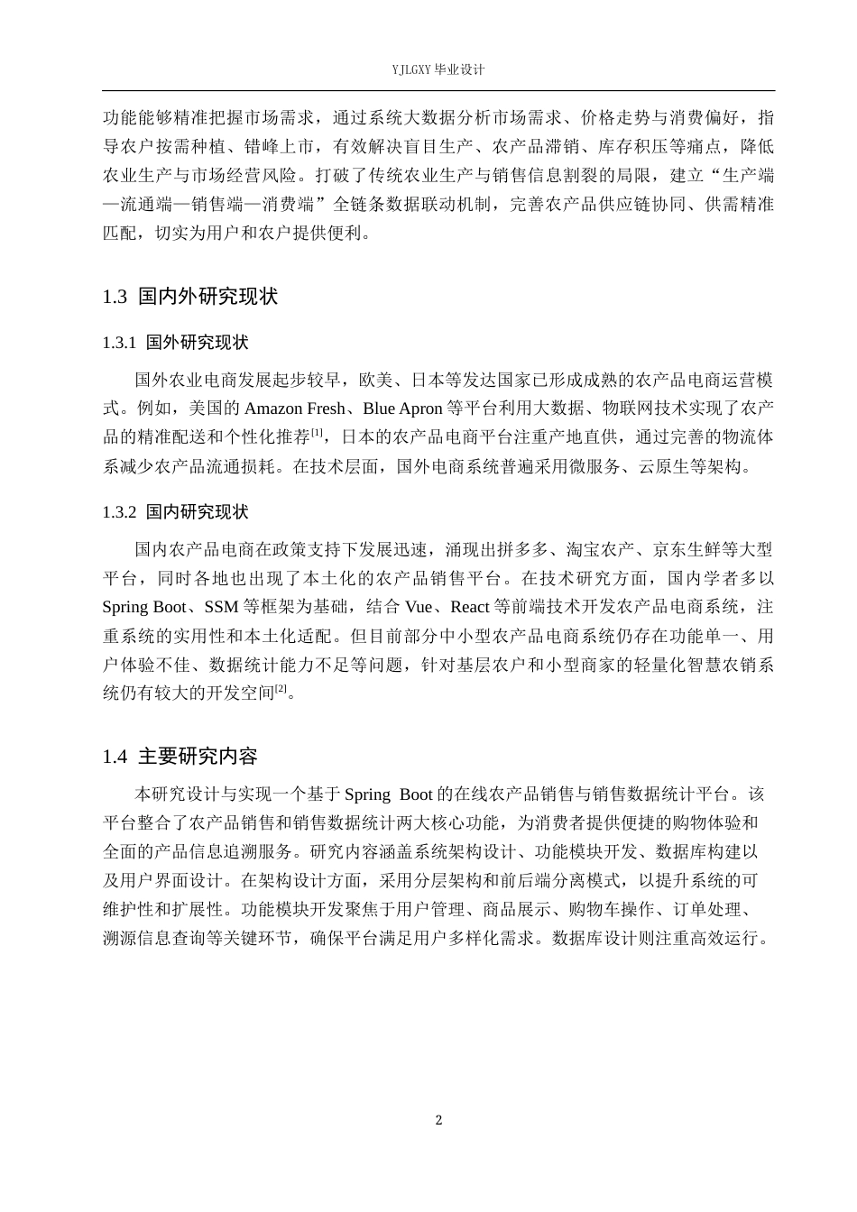 26年WP计算机科学与技术 基于Spring Boot的智慧农销系统设计与实现18.71-AI_1(18075字).docx_第6页