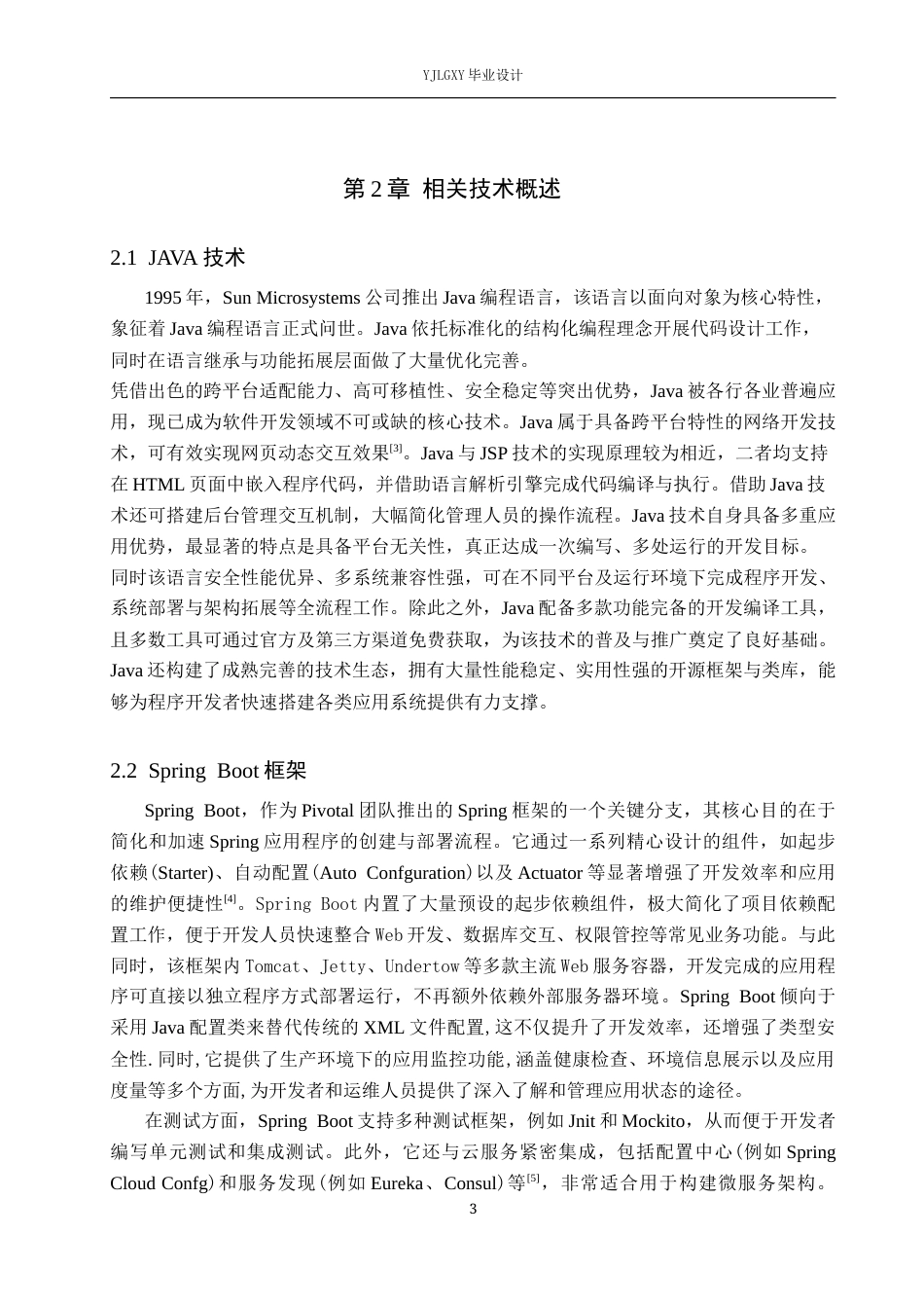 26年WP计算机科学与技术 基于Spring Boot的智慧农销系统设计与实现18.71-AI_1(18075字).docx_第7页
