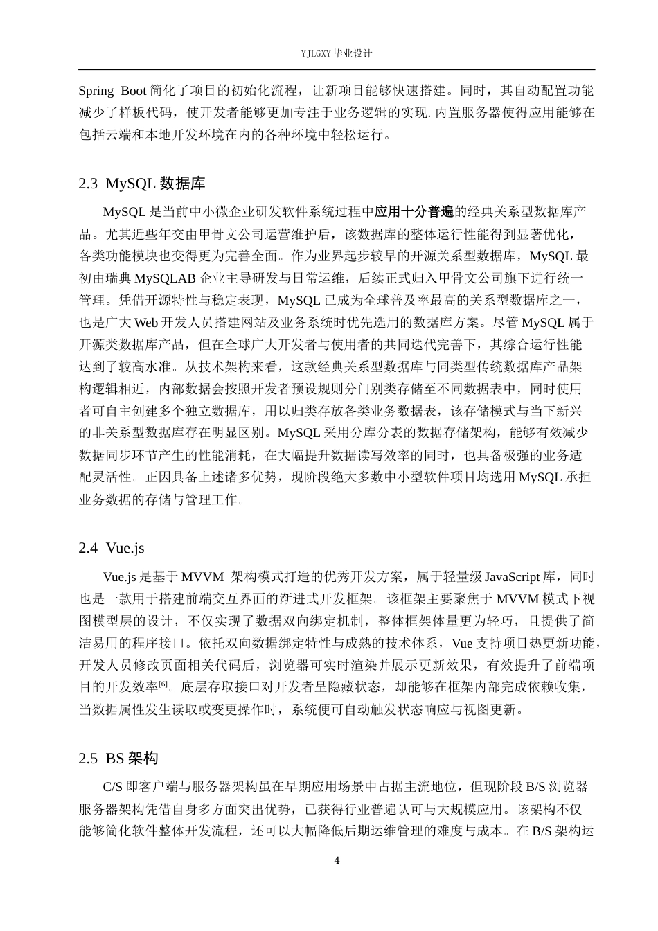 26年WP计算机科学与技术 基于Spring Boot的智慧农销系统设计与实现18.71-AI_1(18075字).docx_第8页