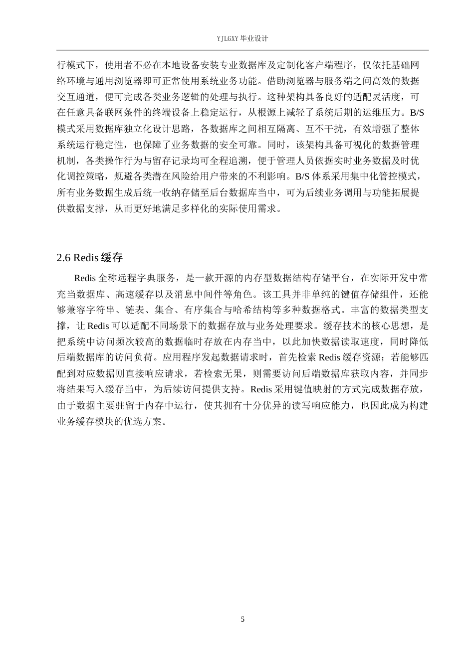 26年WP计算机科学与技术 基于Spring Boot的智慧农销系统设计与实现18.71-AI_1(18075字).docx_第9页