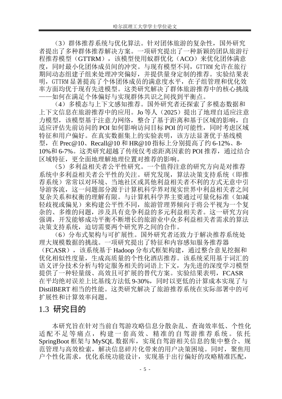 26年WP网络工程 自驾游推荐系统的设计与实现15.1-AI19.86(41478字).docx_第10页
