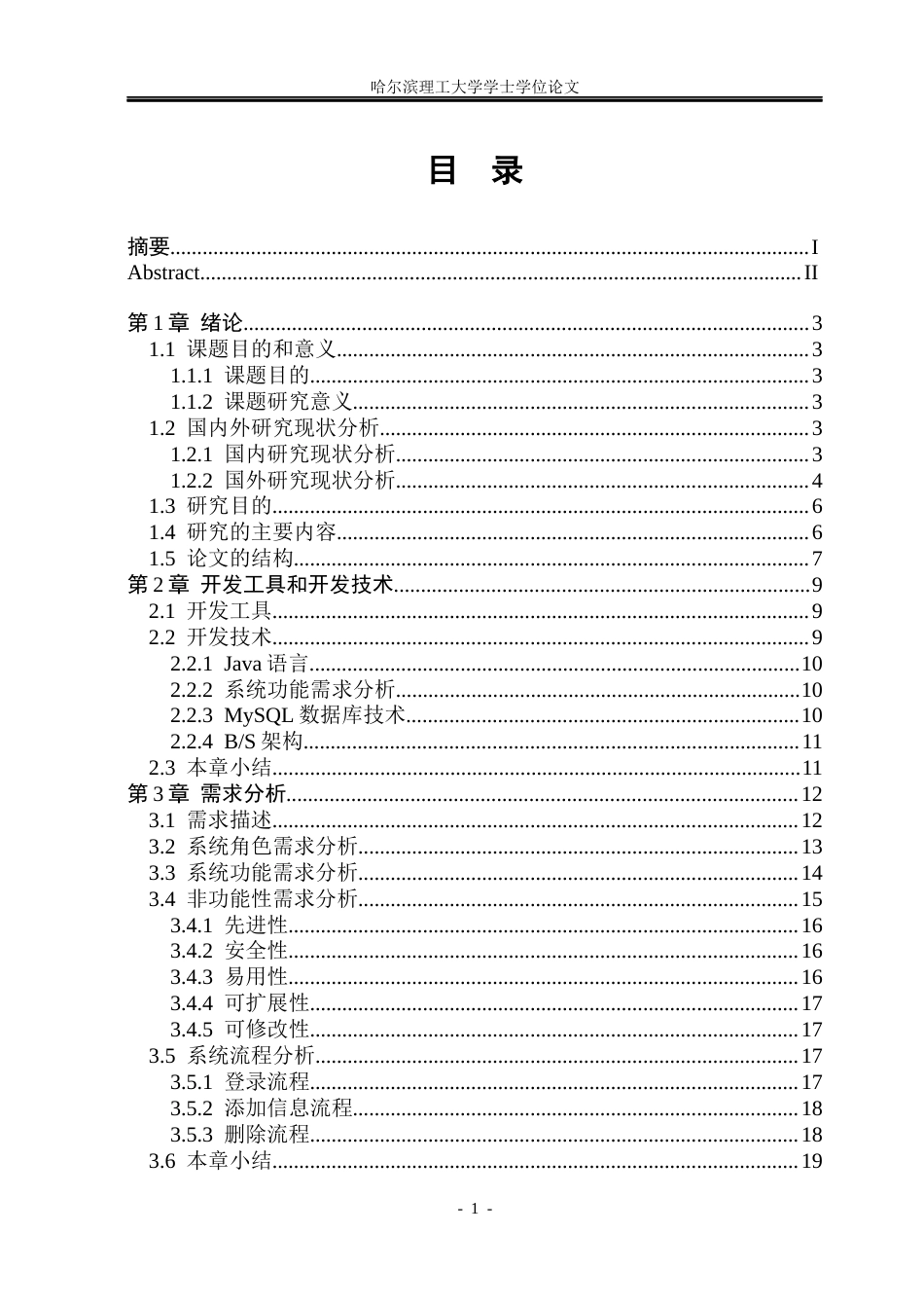 26年WP网络工程 自驾游推荐系统的设计与实现15.1-AI19.86(41478字).docx_第6页