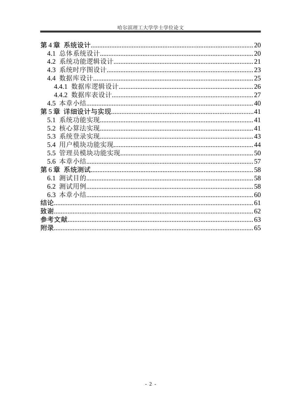 26年WP网络工程 自驾游推荐系统的设计与实现15.1-AI19.86(41478字).docx_第7页