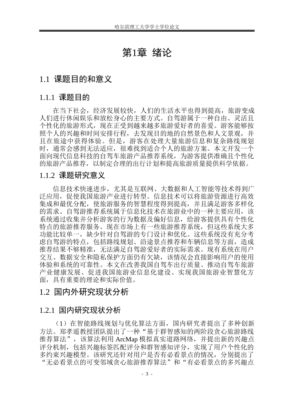 26年WP网络工程 自驾游推荐系统的设计与实现15.1-AI19.86(41478字).docx_第8页