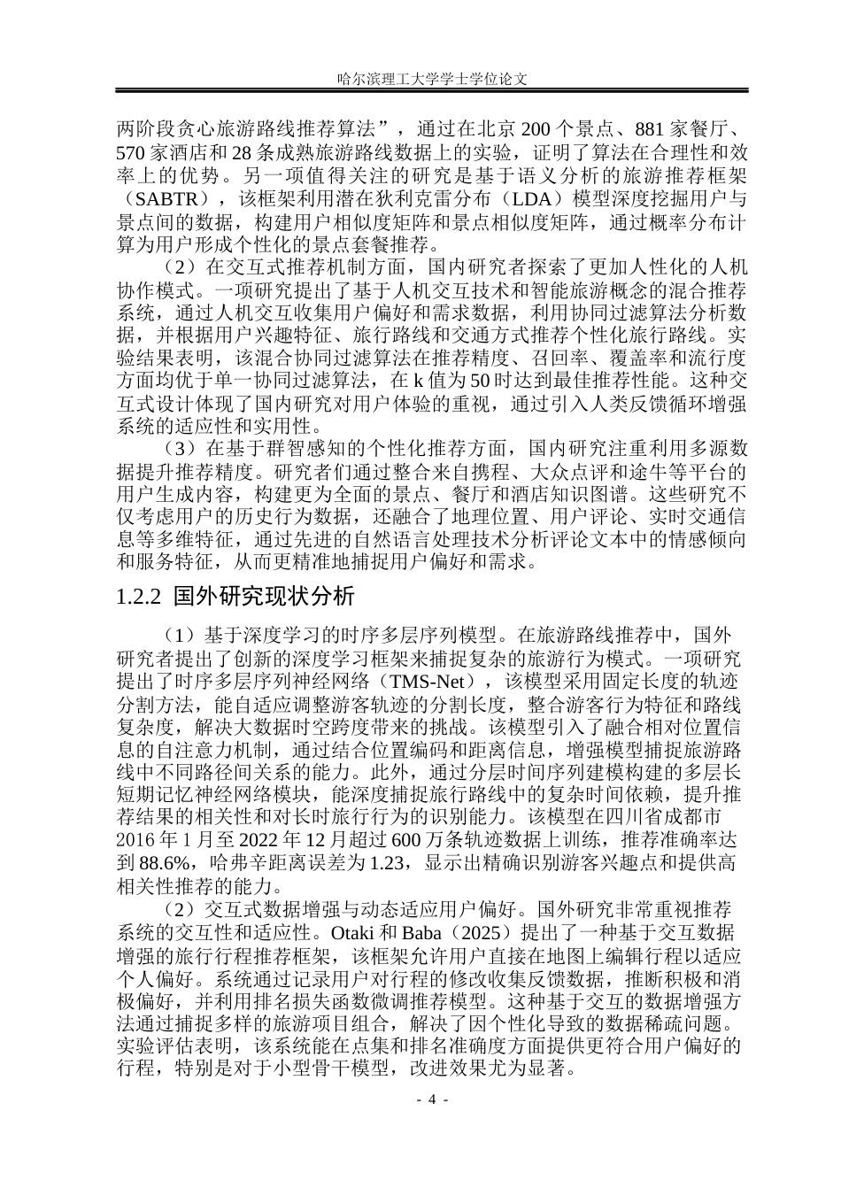 26年WP网络工程 自驾游推荐系统的设计与实现15.1-AI19.86(41478字).docx_第9页