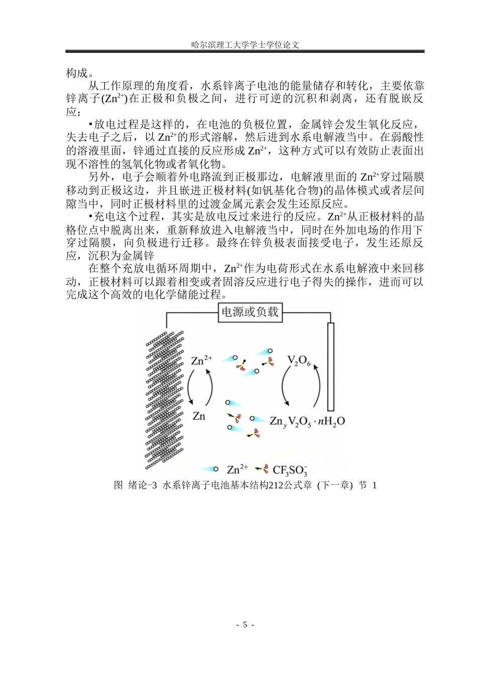 26年WP应用物理学 VO2作为水系锌离子电池正极材料的制备与性能研究9.22-AI5.22(34090字).docx_第10页