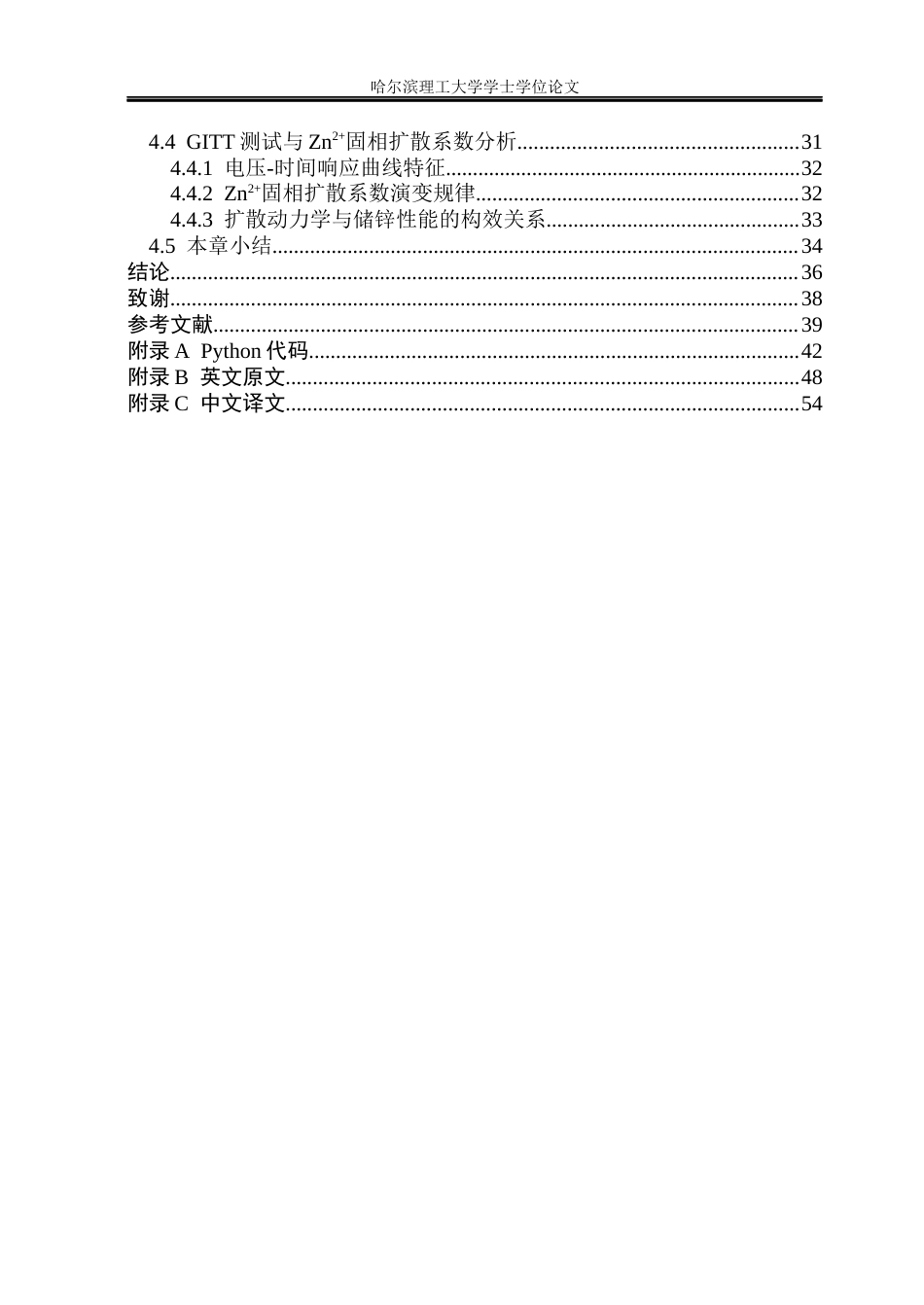 26年WP应用物理学 VO2作为水系锌离子电池正极材料的制备与性能研究9.22-AI5.22(34090字).docx_第5页