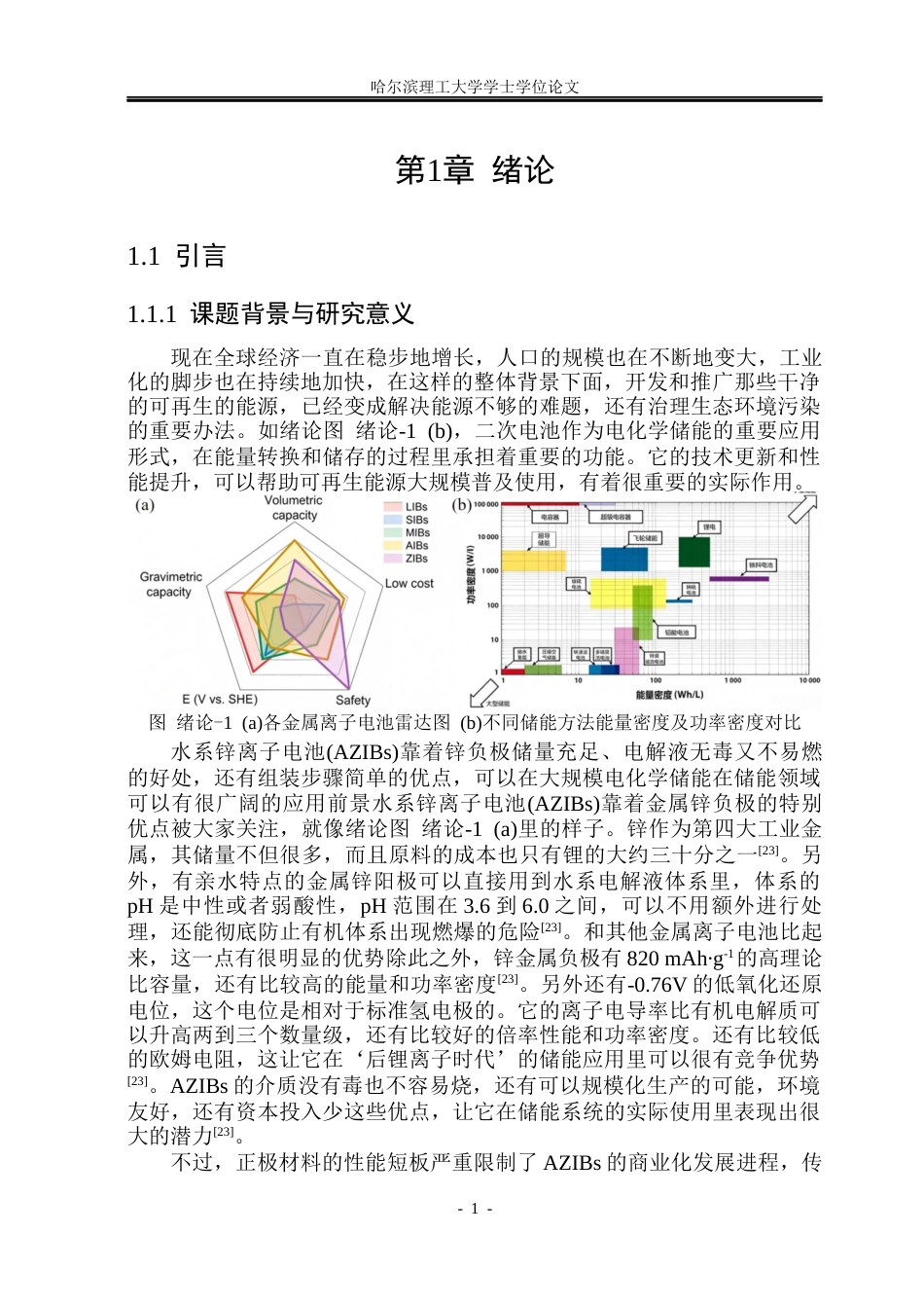 26年WP应用物理学 VO2作为水系锌离子电池正极材料的制备与性能研究9.22-AI5.22(34090字).docx_第6页