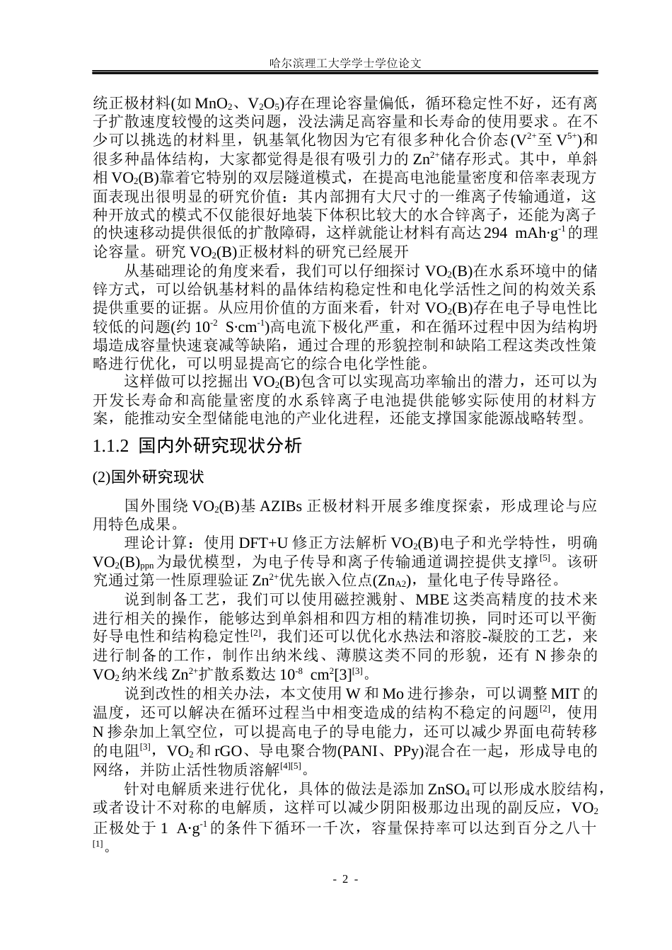26年WP应用物理学 VO2作为水系锌离子电池正极材料的制备与性能研究9.22-AI5.22(34090字).docx_第7页