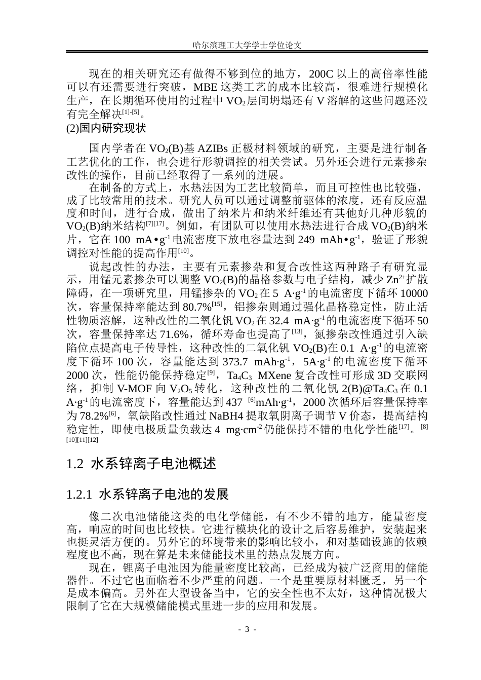 26年WP应用物理学 VO2作为水系锌离子电池正极材料的制备与性能研究9.22-AI5.22(34090字).docx_第8页