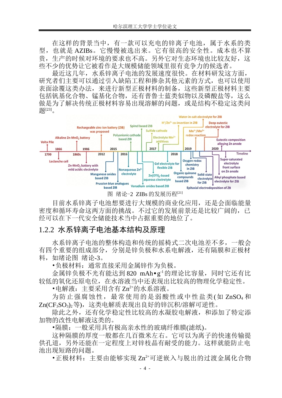 26年WP应用物理学 VO2作为水系锌离子电池正极材料的制备与性能研究9.22-AI5.22(34090字).docx_第9页