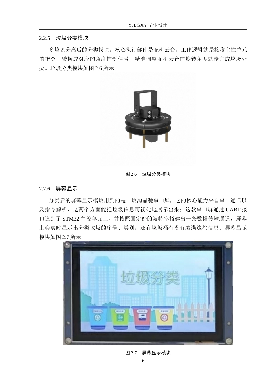 26年WP自动化 基于YOLO算法的多垃圾分类装置的设计与实现6.74-AI9.02_1(17958字).docx_第10页