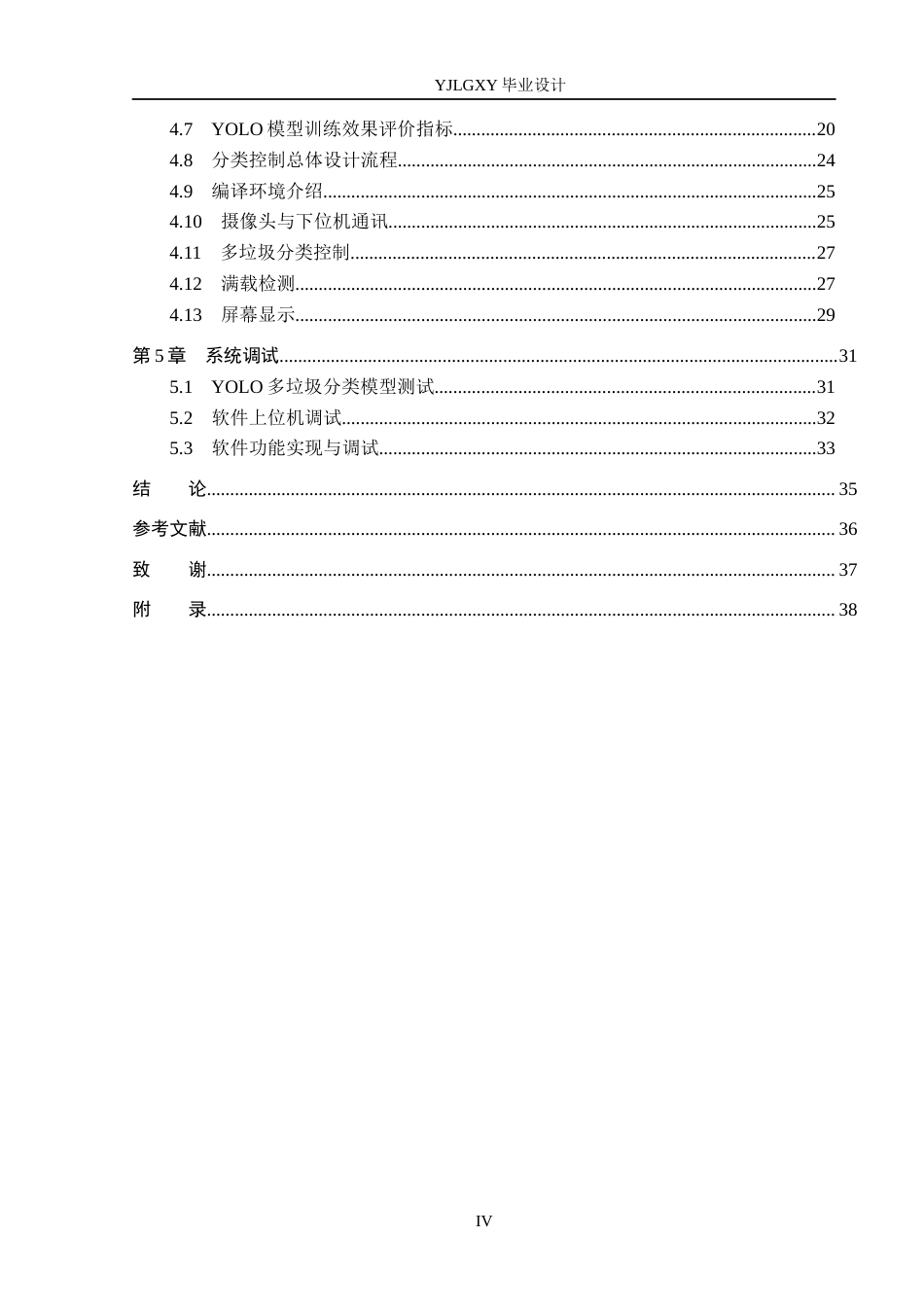 26年WP自动化 基于YOLO算法的多垃圾分类装置的设计与实现6.74-AI9.02_1(17958字).docx_第4页