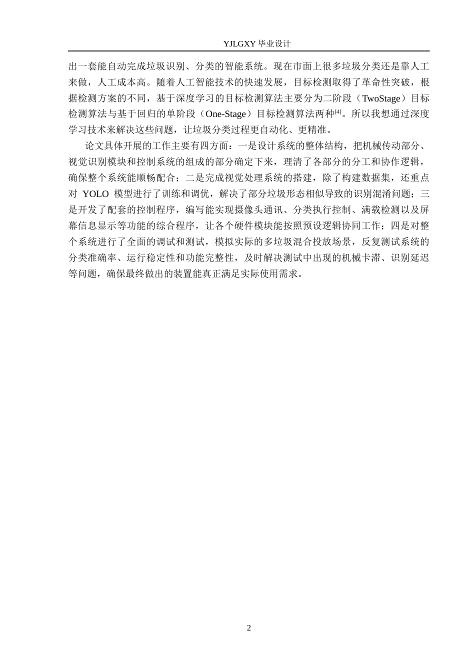 26年WP自动化 基于YOLO算法的多垃圾分类装置的设计与实现6.74-AI9.02_1(17958字).docx_第6页