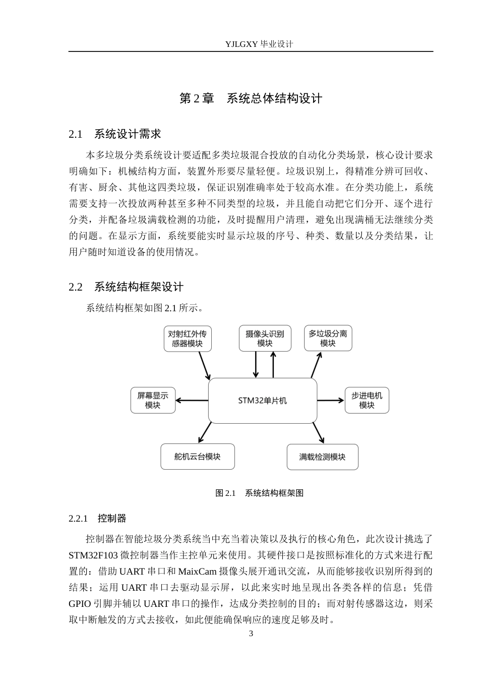 26年WP自动化 基于YOLO算法的多垃圾分类装置的设计与实现6.74-AI9.02_1(17958字).docx_第7页