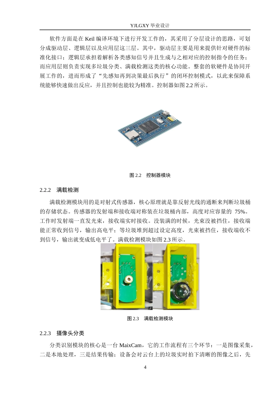26年WP自动化 基于YOLO算法的多垃圾分类装置的设计与实现6.74-AI9.02_1(17958字).docx_第8页