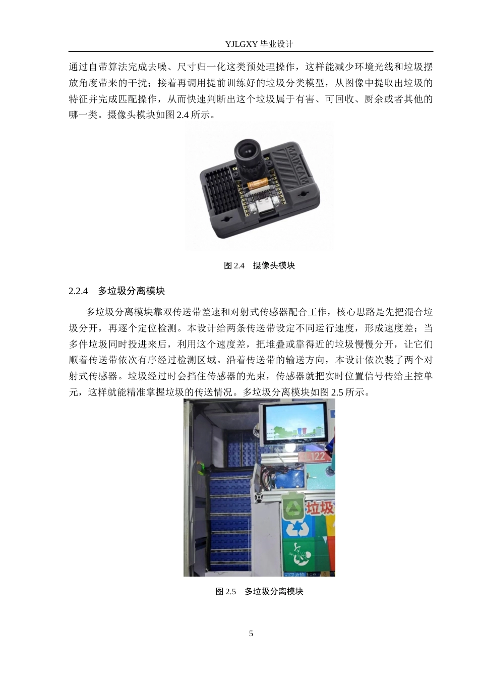 26年WP自动化 基于YOLO算法的多垃圾分类装置的设计与实现6.74-AI9.02_1(17958字).docx_第9页