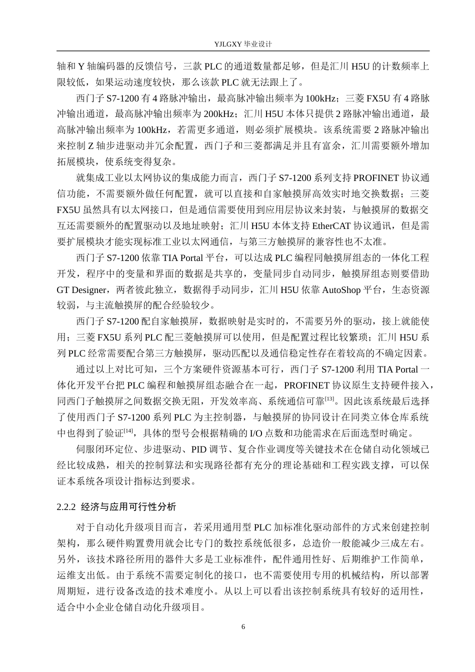26年WP自动化 基于PLC的立体仓库中的堆垛机控制系统设计4.52-AI6.99_1(20383字).docx_第10页