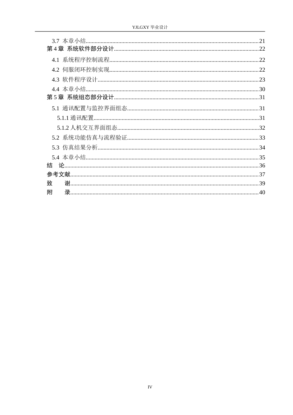 26年WP自动化 基于PLC的立体仓库中的堆垛机控制系统设计4.52-AI6.99_1(20383字).docx_第4页