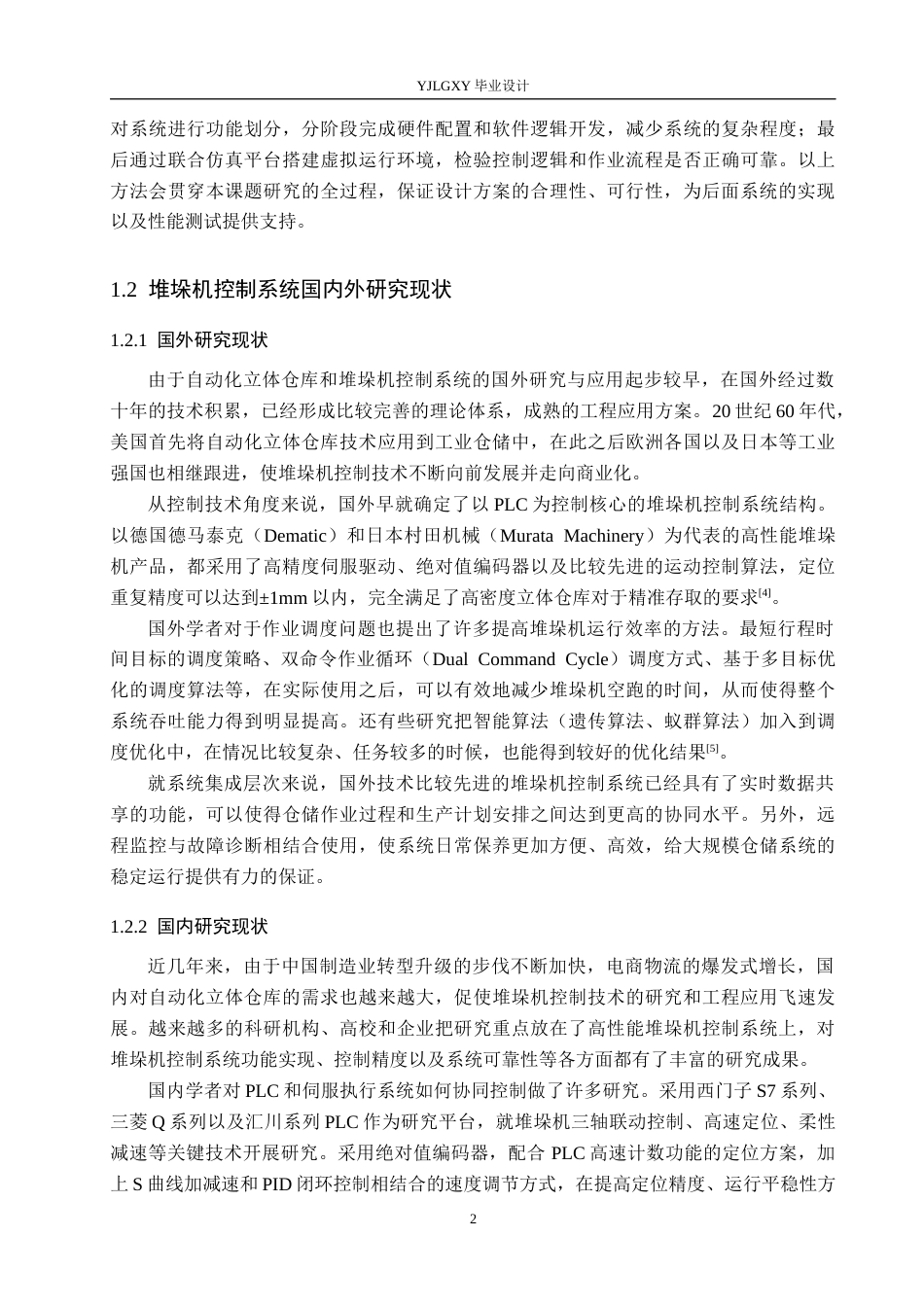 26年WP自动化 基于PLC的立体仓库中的堆垛机控制系统设计4.52-AI6.99_1(20383字).docx_第6页