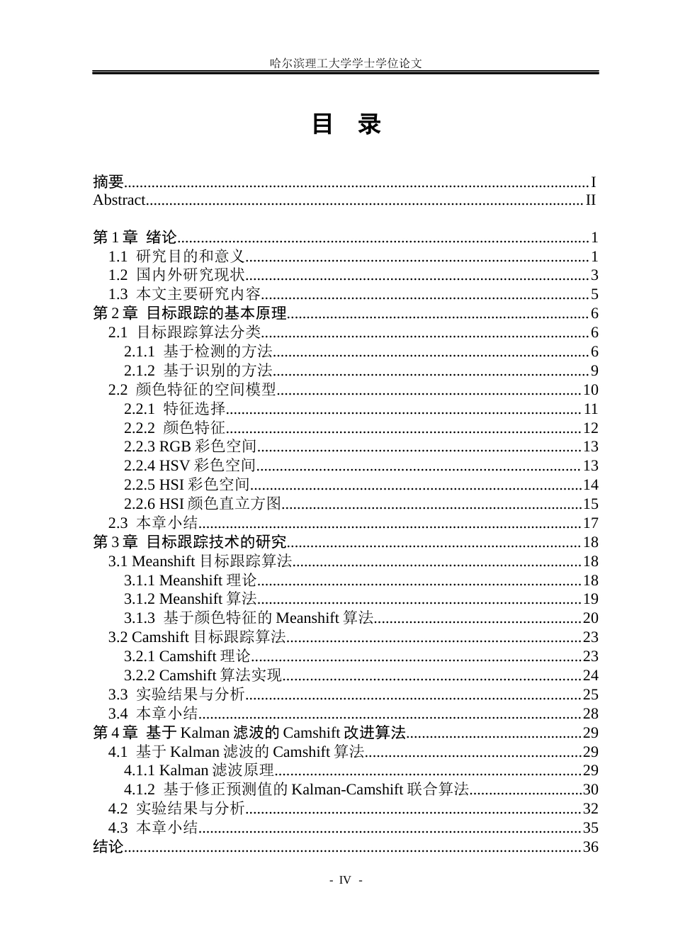 26年WP自动化 基于颜色特征的目标跟踪算法研究8.8-AI7.46(35250字).docx_第5页