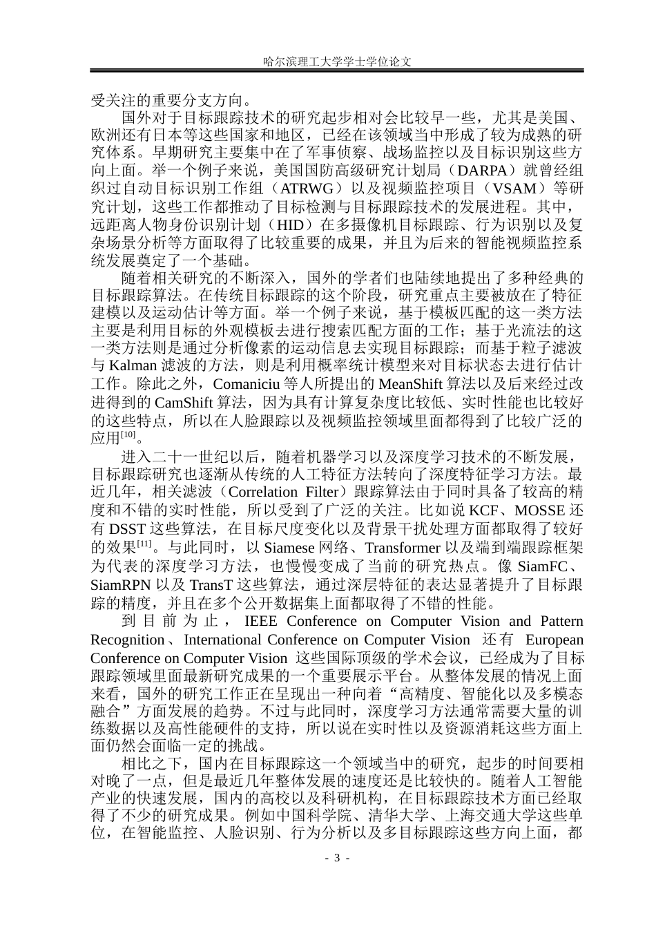 26年WP自动化 基于颜色特征的目标跟踪算法研究8.8-AI7.46(35250字).docx_第9页