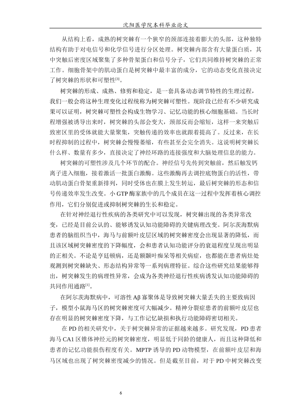26年WP生物信息学 基于生物信息学筛选帕金森病认知功能障碍相关的神经元树突棘改变的关键基因9.07-AI13.22(14094字).docx_第7页