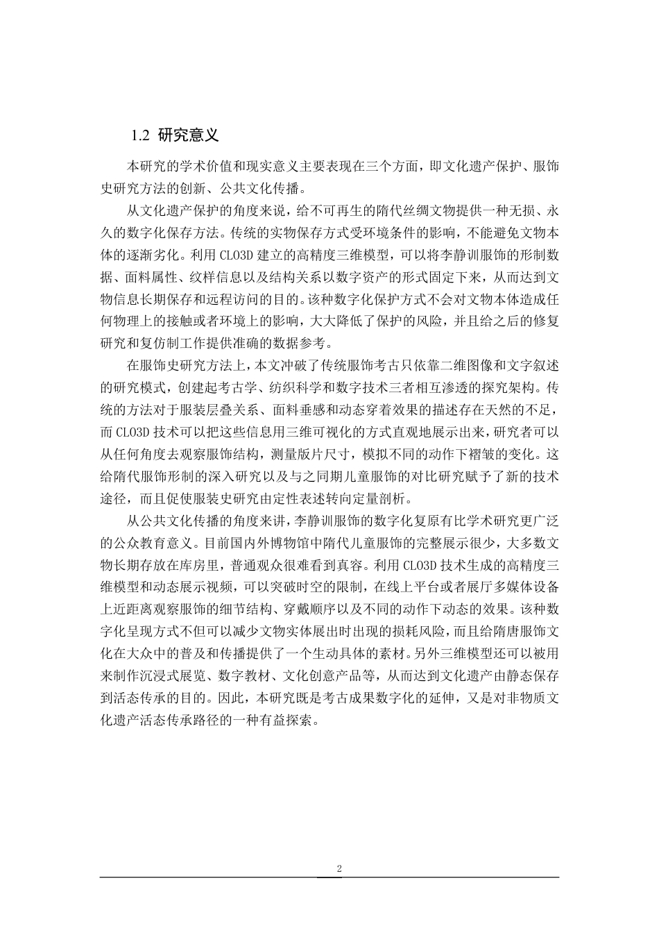 26年WP服装设计与工程 基于CLO3D技术对“李小孩”李静训的服饰数字化复原研究3.56-AI通过_1-约9983字符.pdf_第5页
