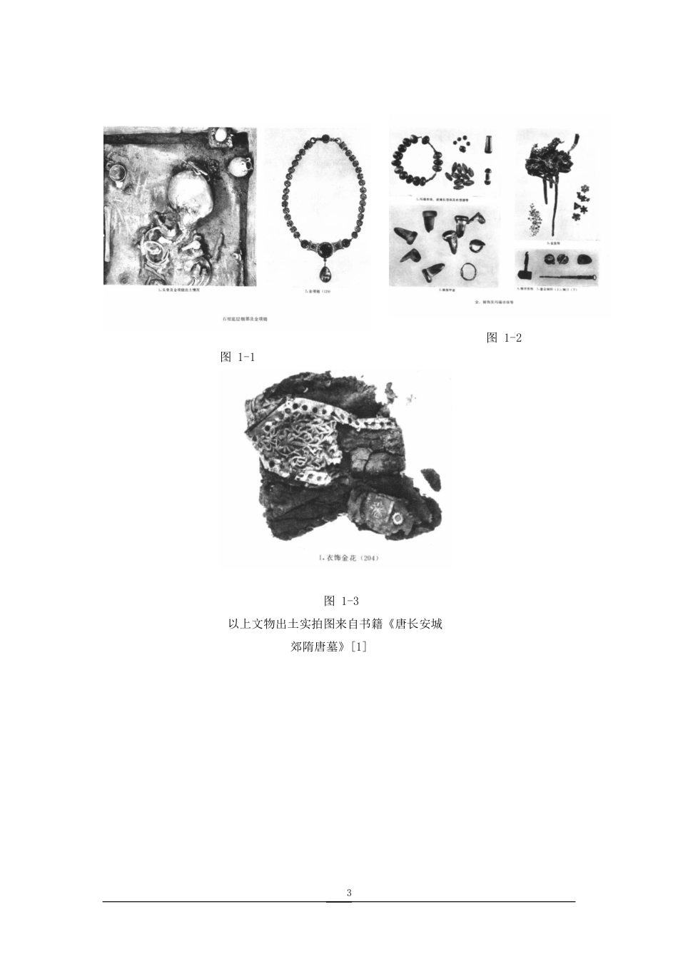 26年WP服装设计与工程 基于CLO3D技术对“李小孩”李静训的服饰数字化复原研究3.56-AI通过_1-约9983字符.pdf_第6页