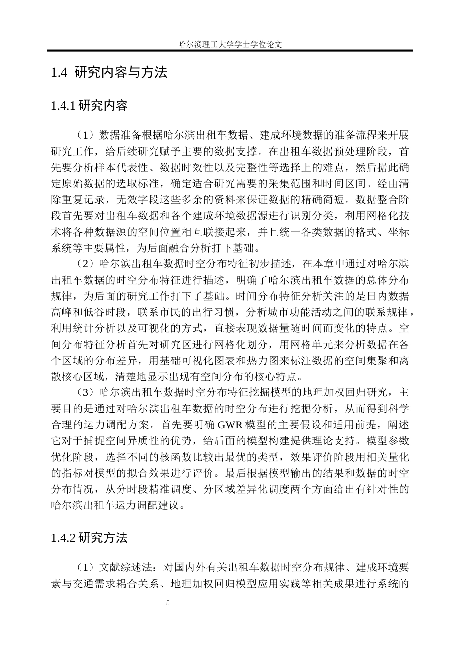 26年WP信息管理与信息系统 基于GWR的哈尔滨出租车数据时空分布特征挖掘研究8.09-AI7.08_1(28481字).docx_第10页