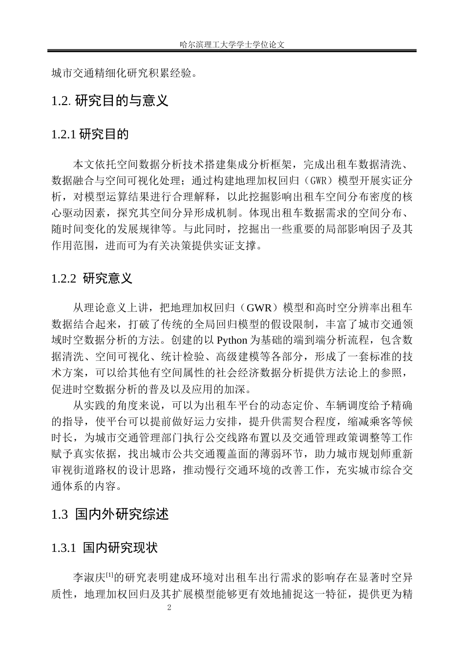 26年WP信息管理与信息系统 基于GWR的哈尔滨出租车数据时空分布特征挖掘研究8.09-AI7.08_1(28481字).docx_第7页