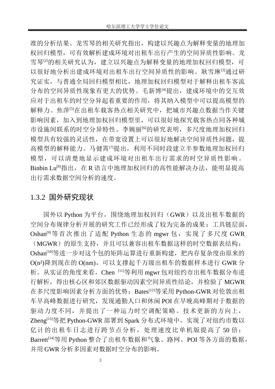 26年WP信息管理与信息系统 基于GWR的哈尔滨出租车数据时空分布特征挖掘研究8.09-AI7.08_1(28481字).docx_第8页