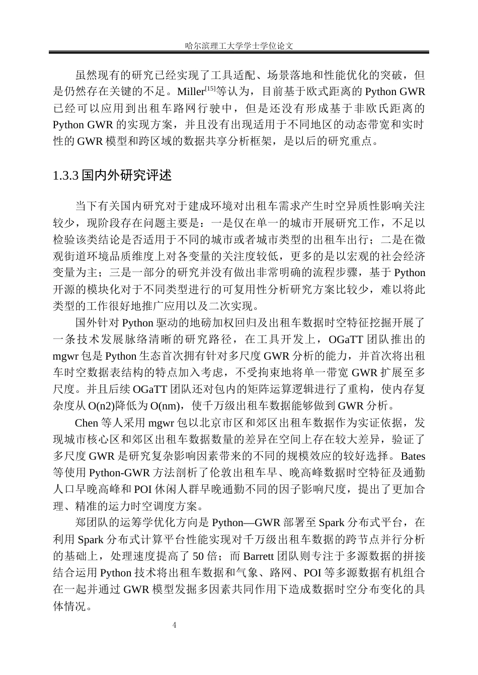 26年WP信息管理与信息系统 基于GWR的哈尔滨出租车数据时空分布特征挖掘研究8.09-AI7.08_1(28481字).docx_第9页