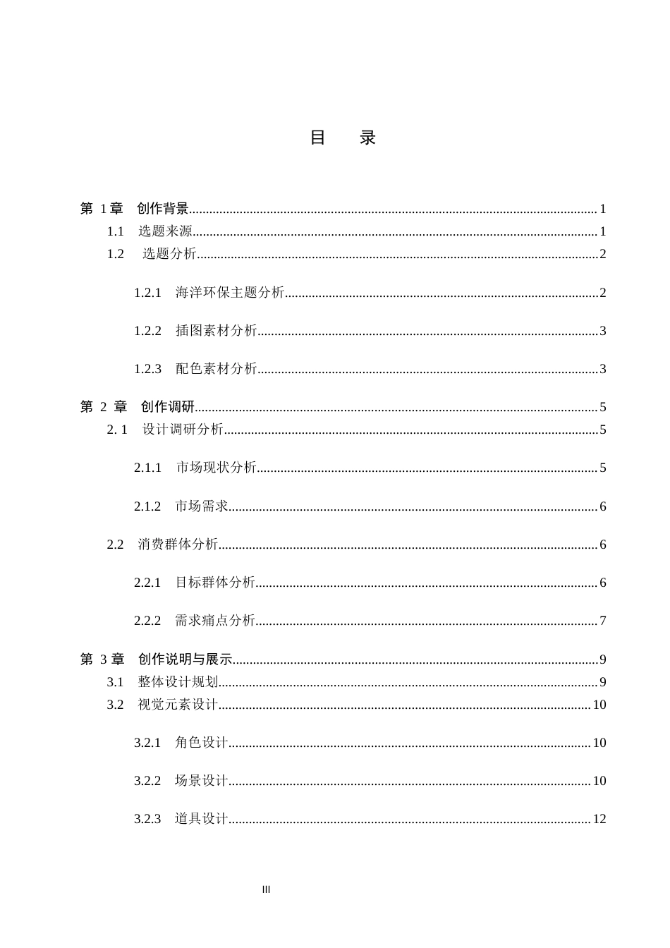 26年WP视觉传达设计 海洋环保主题在《丫丫的大发现》系列绘本中的设计与应用1.72-AI6.65(13357字).docx_第3页