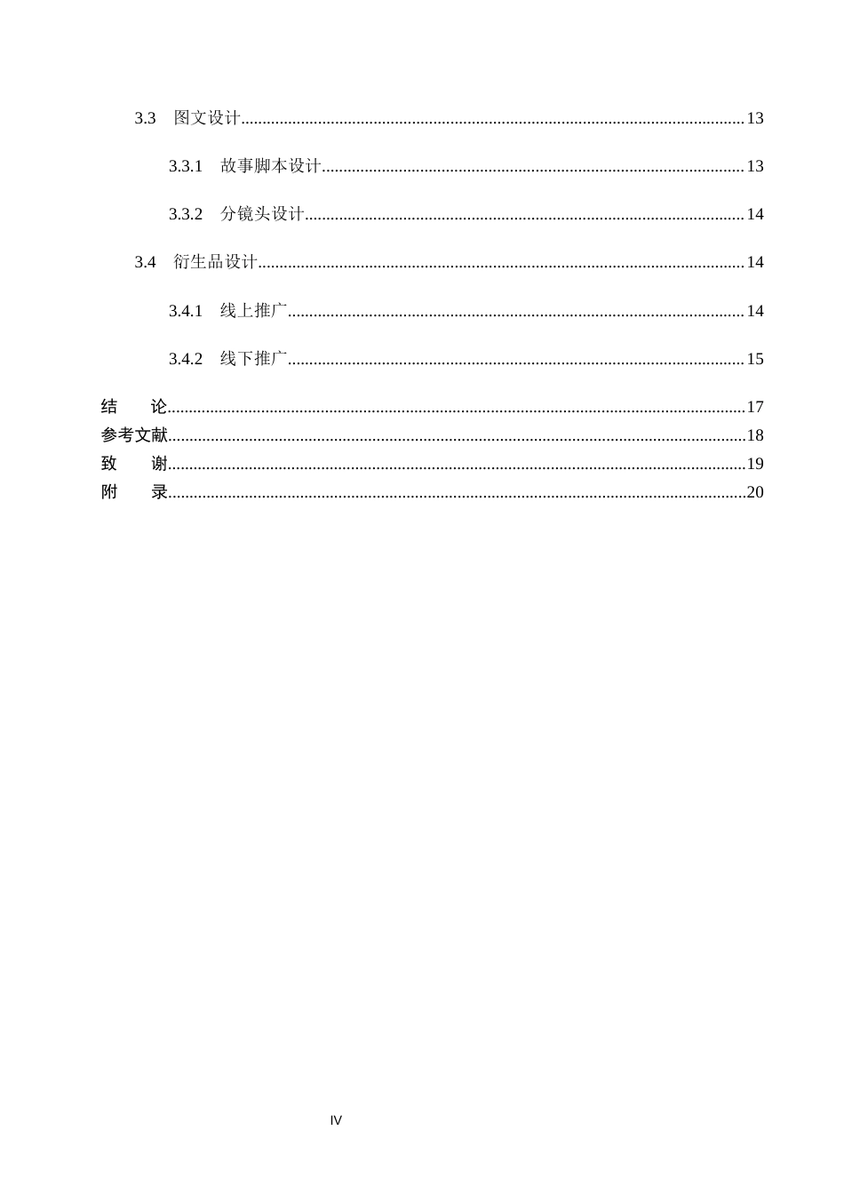 26年WP视觉传达设计 海洋环保主题在《丫丫的大发现》系列绘本中的设计与应用1.72-AI6.65(13357字).docx_第4页