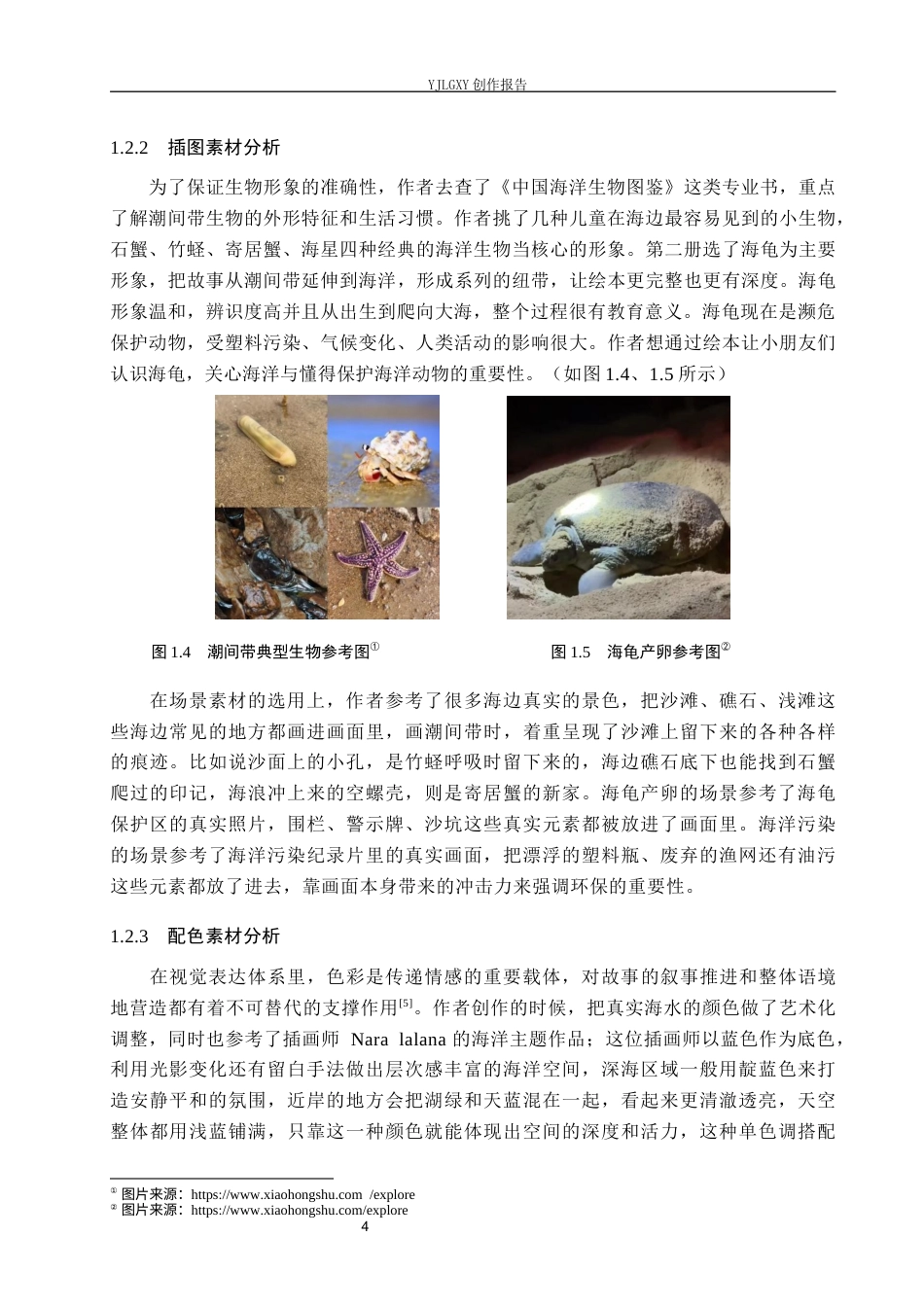 26年WP视觉传达设计 海洋环保主题在《丫丫的大发现》系列绘本中的设计与应用1.72-AI6.65(13357字).docx_第8页